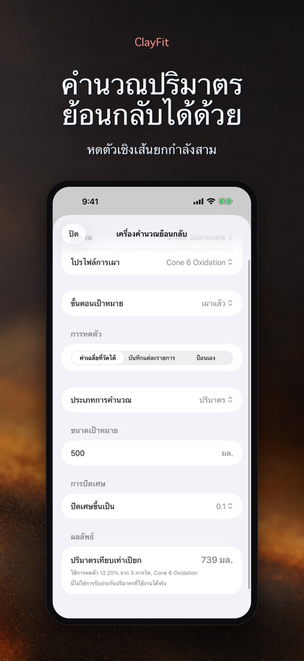 ClayFit: การหดตัวของดิน 6
