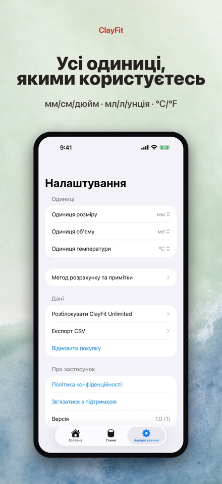 ClayFit: усадка глини 8
