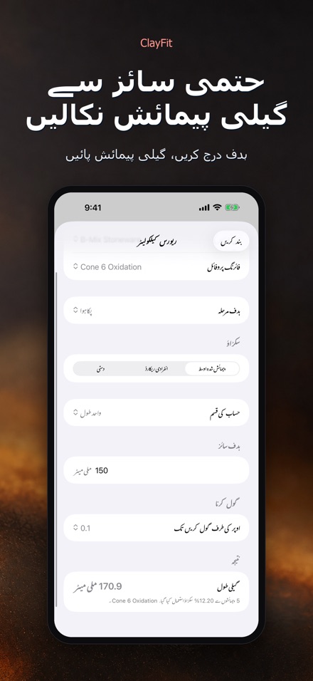ClayFit: مٹی کا سکڑاؤ 2