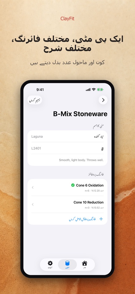 ClayFit: مٹی کا سکڑاؤ 7