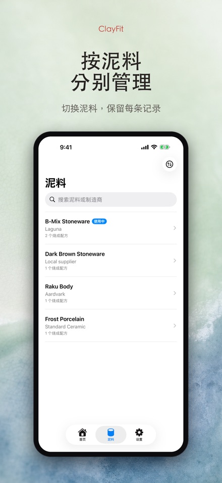 ClayFit：陶土收缩率 5