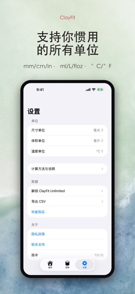 ClayFit：陶土收缩率 8