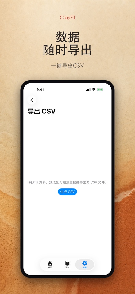 ClayFit：陶土收缩率 9