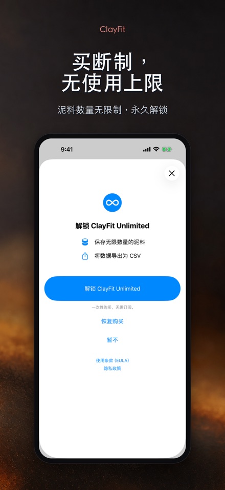 ClayFit：陶土收缩率 10