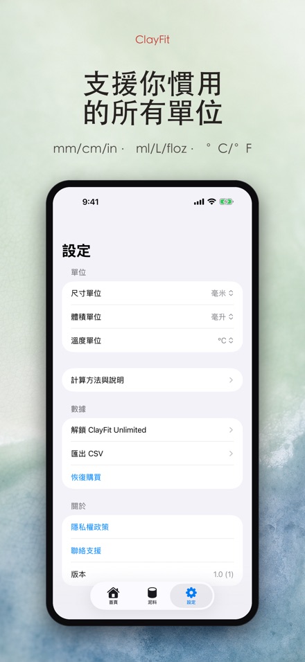 ClayFit：陶土收縮率 8