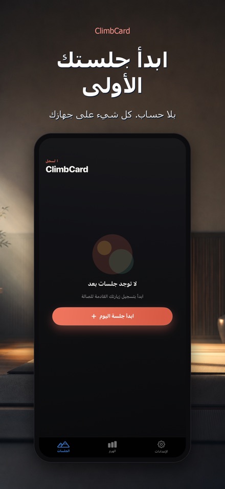 ClimbCard: سجل التسلق 9