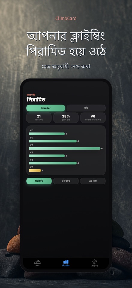 ClimbCard: ক্লাইম্বিং লগ 2