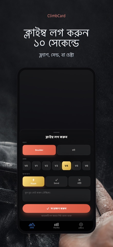 ClimbCard: ক্লাইম্বিং লগ 3