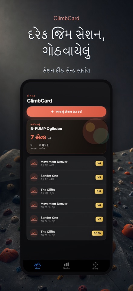 ClimbCard: ક્લાઇમ્બિંગ લોગ 4