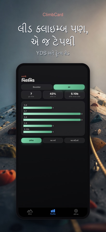ClimbCard: ક્લાઇમ્બિંગ લોગ 5