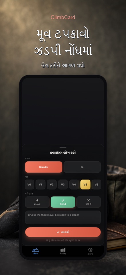 ClimbCard: ક્લાઇમ્બિંગ લોગ 7