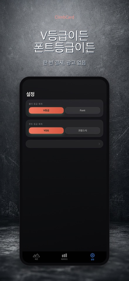 ClimbCard: 클라이밍 기록 10