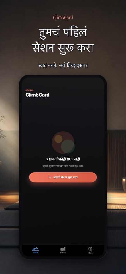 ClimbCard: क्लाइंबिंग लॉग 9