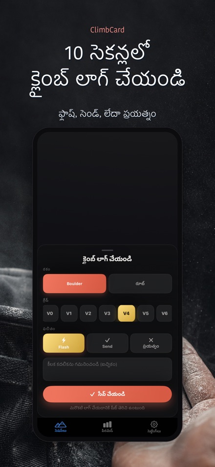ClimbCard: క్లైంబింగ్ లాగ్ 3