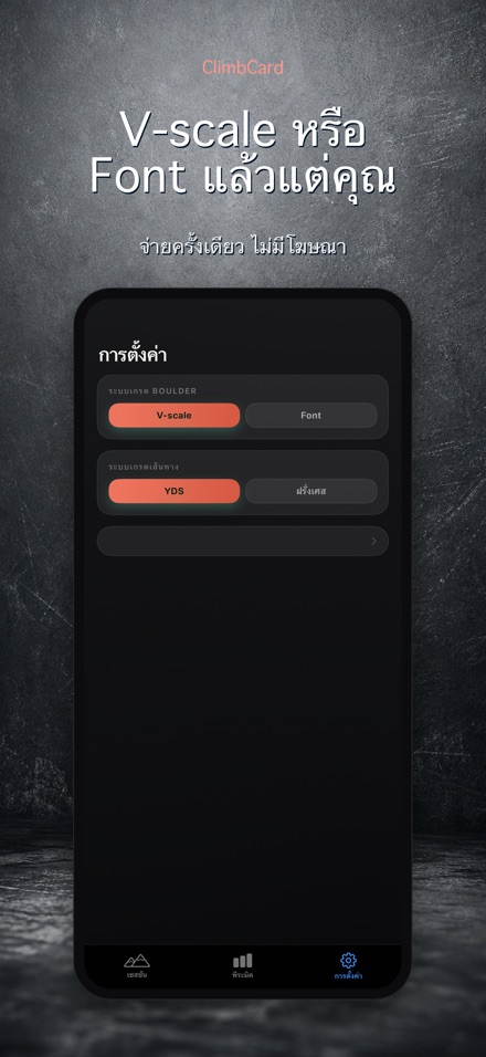 ClimbCard: บันทึกปีนผา 10