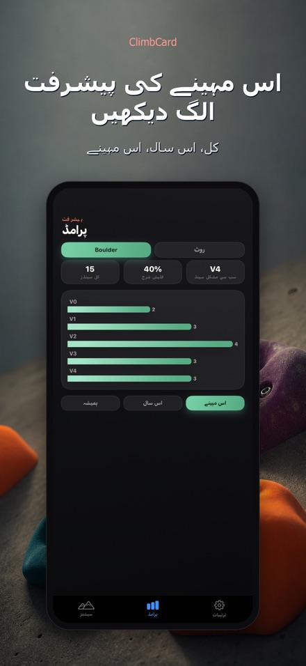 ClimbCard: چڑھائی لاگ 8