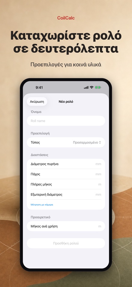 CoilCalc: Μετρητής ρολού 4