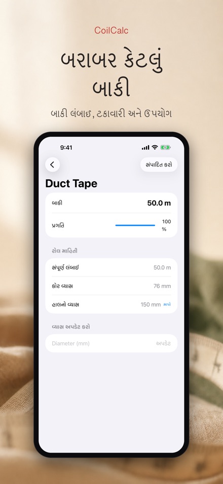 CoilCalc: રોલ લંબાઈ માપક 2