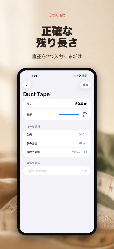 ロール計算機 2