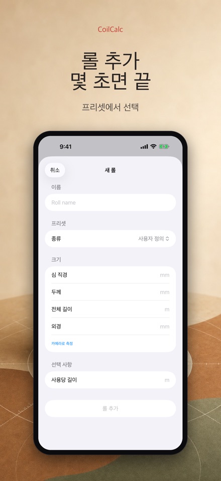 코일 계산기 4