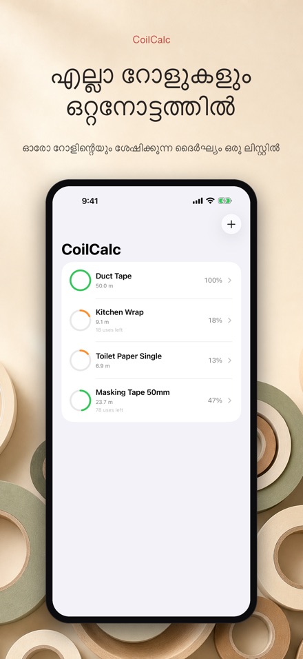 CoilCalc: റോൾ ദൈർഘ്യ മീറ്റർ