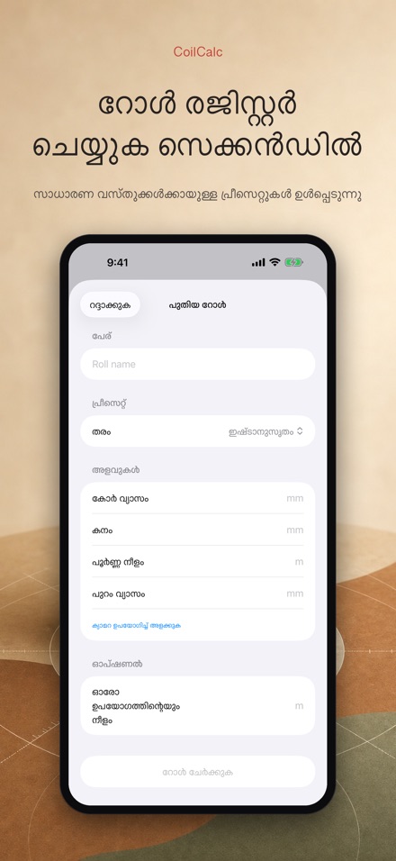 CoilCalc: റോൾ ദൈർഘ്യ മീറ്റർ 4