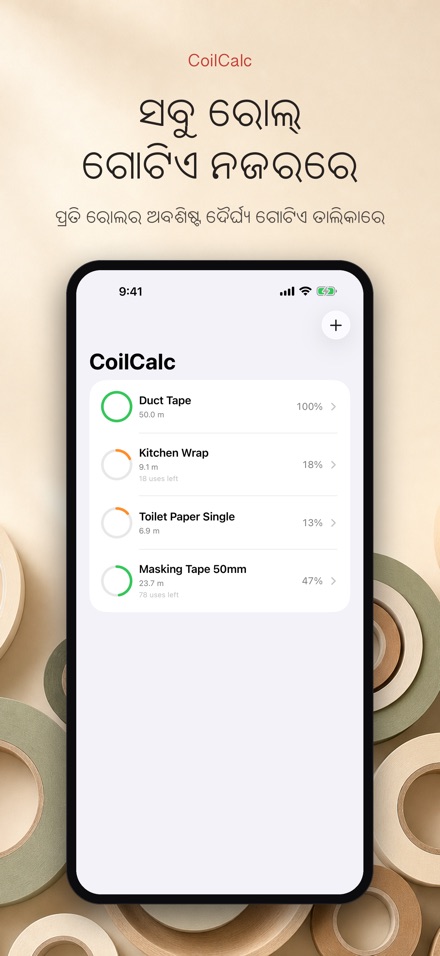 CoilCalc: ରୋଲ ଲମ୍ବ ମାପକ