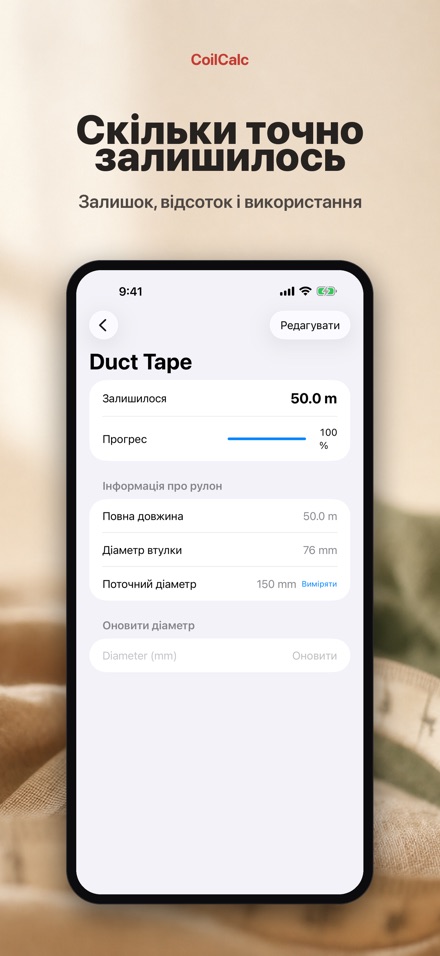 CoilCalc: Вимірювач рулону 2