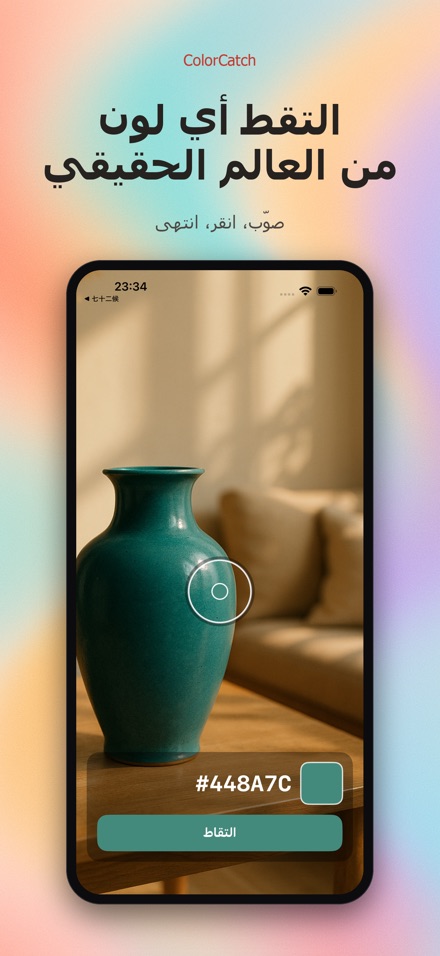 ColorCatch: التقط الألوان