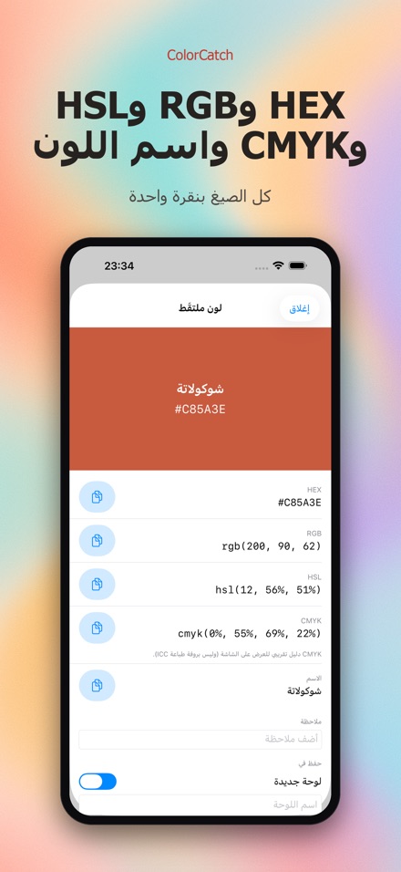 ColorCatch: التقط الألوان 2