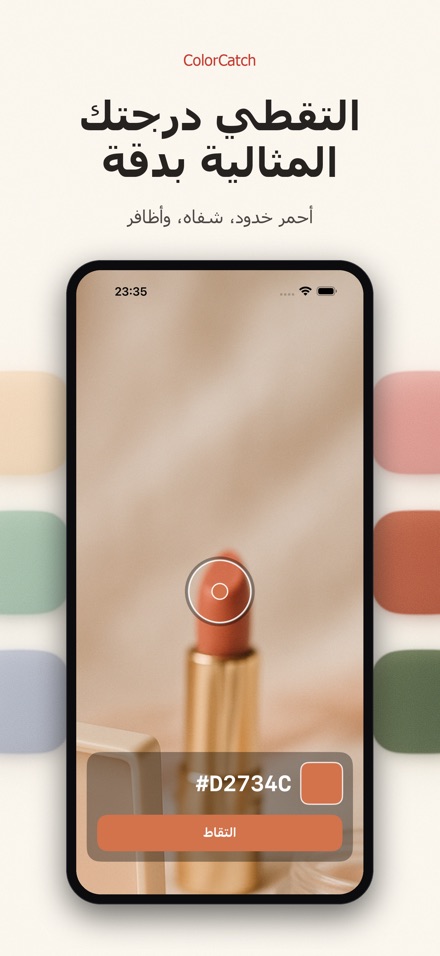 ColorCatch: التقط الألوان 8