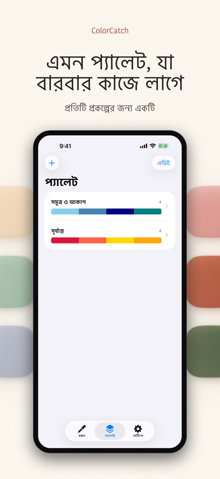 ColorCatch 4