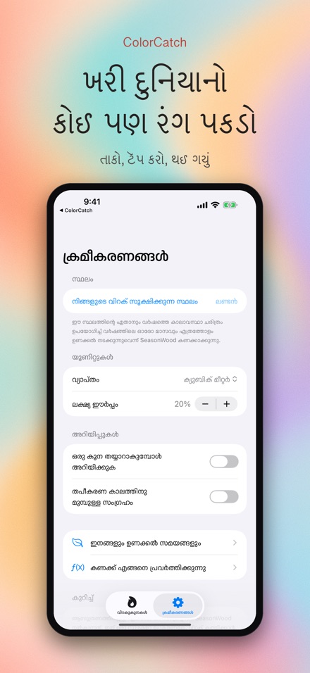 ColorCatch: રંગ પિકર