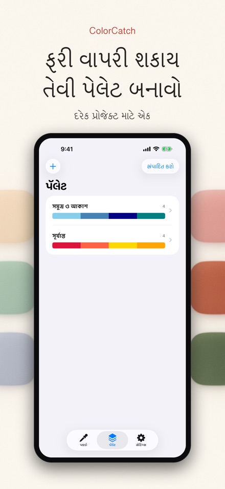 ColorCatch: રંગ પિકર 4