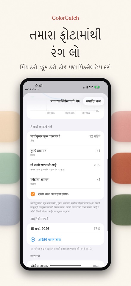 ColorCatch: રંગ પિકર 6