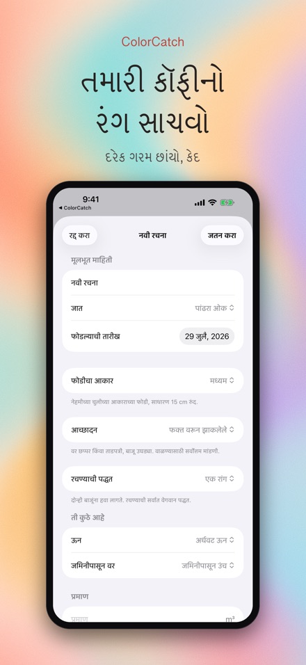 ColorCatch: રંગ પિકર 7