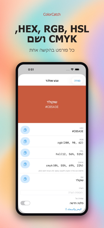 ColorCatch: לכידת צבעים 2
