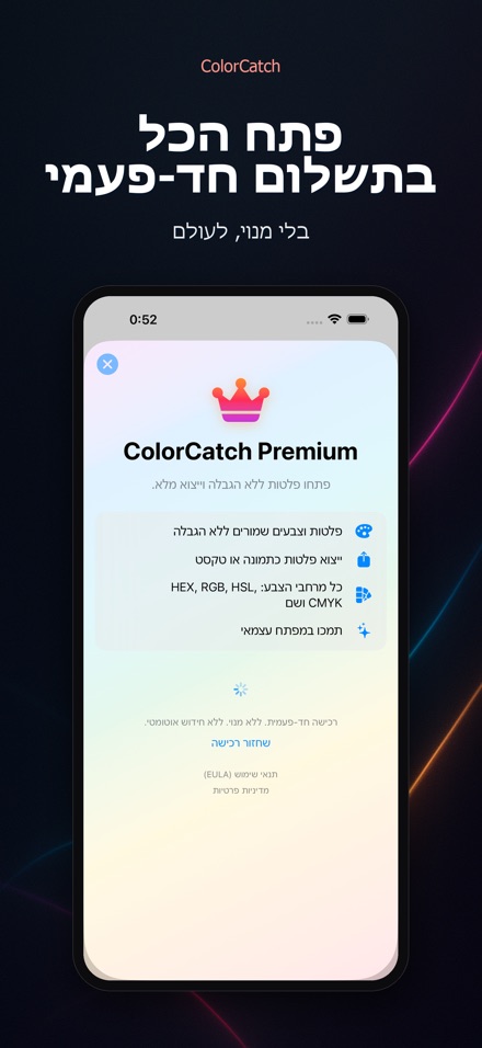 ColorCatch: לכידת צבעים 10