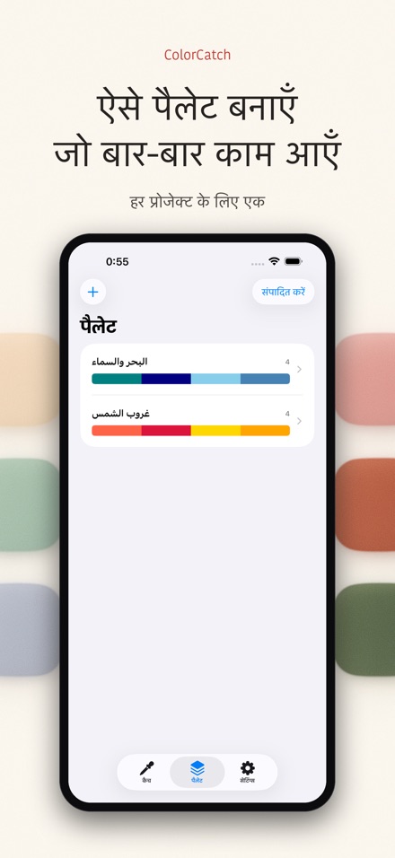 ColorCatch: रंग पकड़ें 4