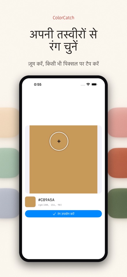 ColorCatch: रंग पकड़ें 6