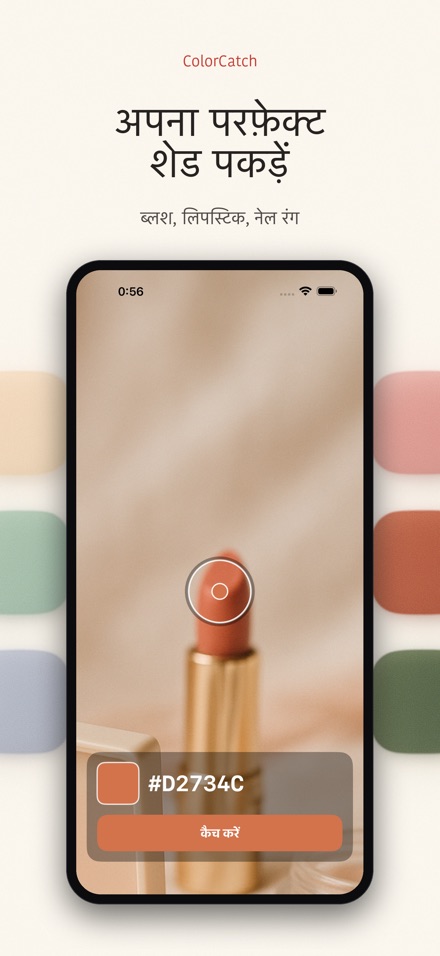 ColorCatch: रंग पकड़ें 8