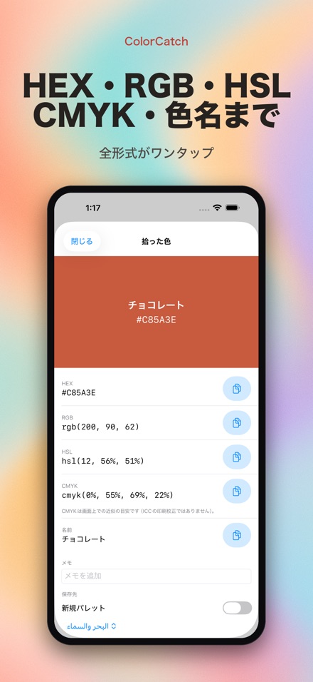 ColorCatch - 色を拾う 2