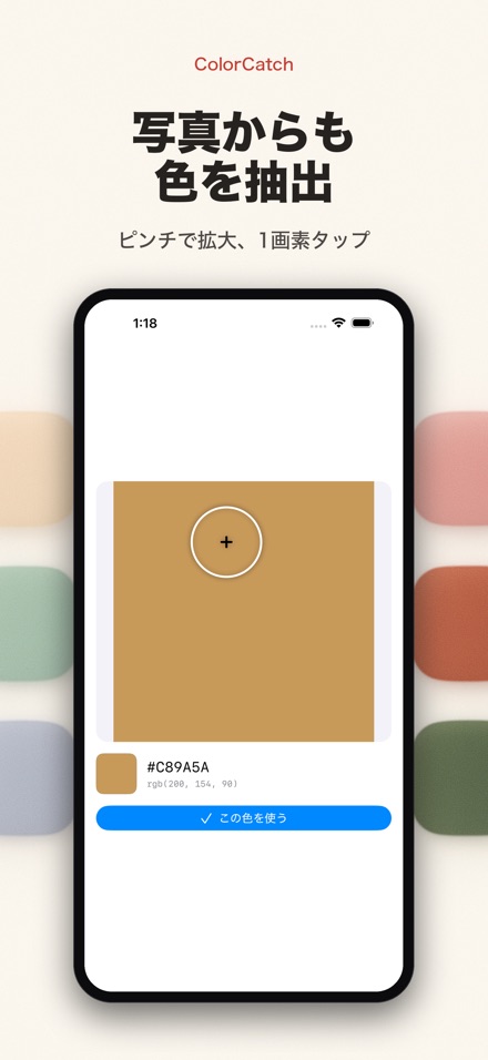 ColorCatch - 色を拾う 6
