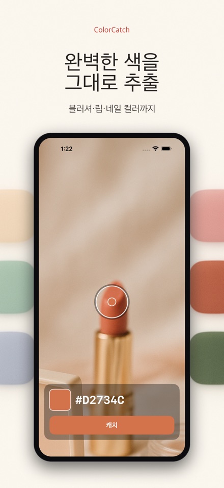 ColorCatch - 색 추출 8