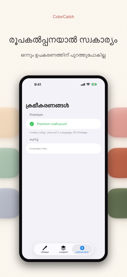 ColorCatch: നിറം പിടിക്കൂ 9
