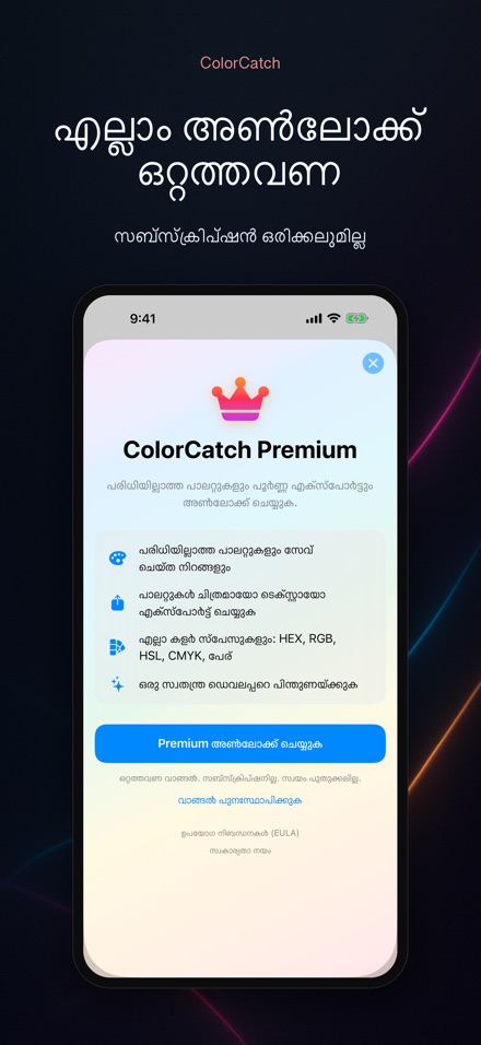 ColorCatch: നിറം പിടിക്കൂ 10