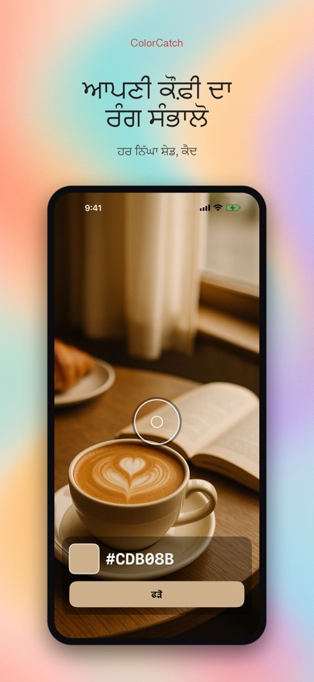 ColorCatch 7