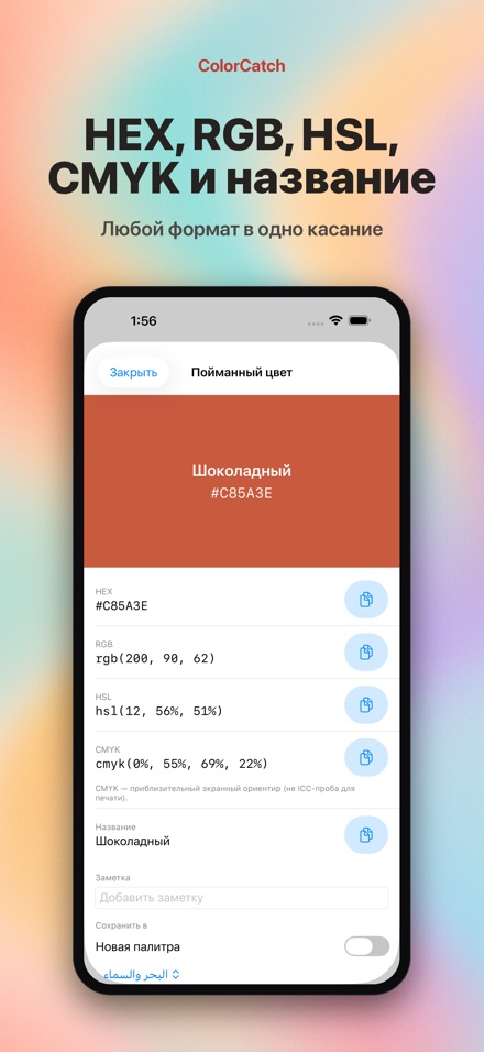 ColorCatch: пипетка цветов 2