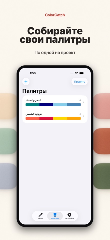 ColorCatch: пипетка цветов 4
