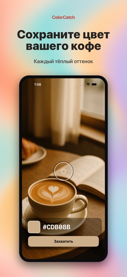 ColorCatch: пипетка цветов 7
